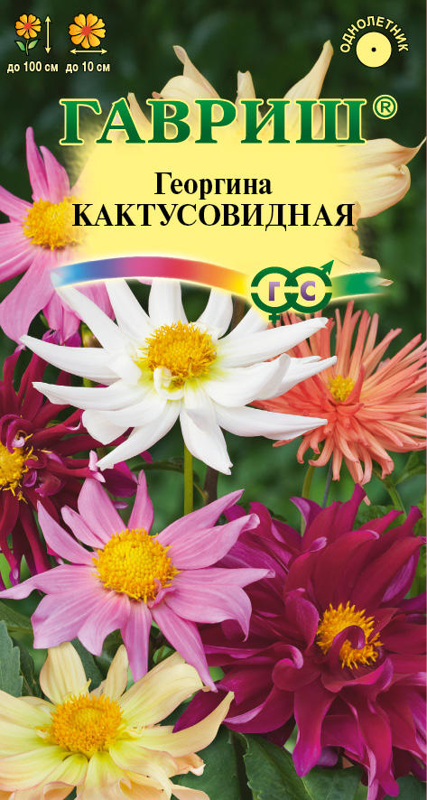 Семена Георгина Кактусовидная смесь 0,2гр Гавриш *10/200 Семена Георгина Кактусовидная смесь 0,2гр Гавриш *10/200