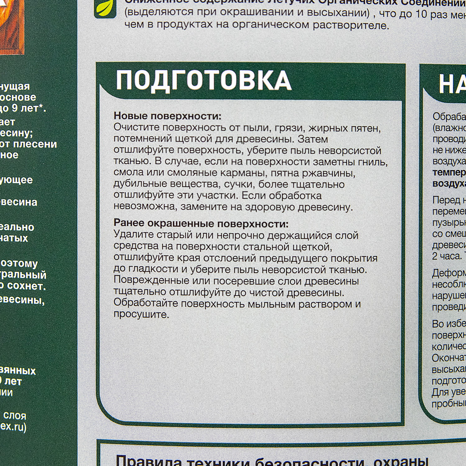 Защитно-декоративное покрытие 9 л для древесины PINOTEX Classic Plus 3 в 1, лиственница