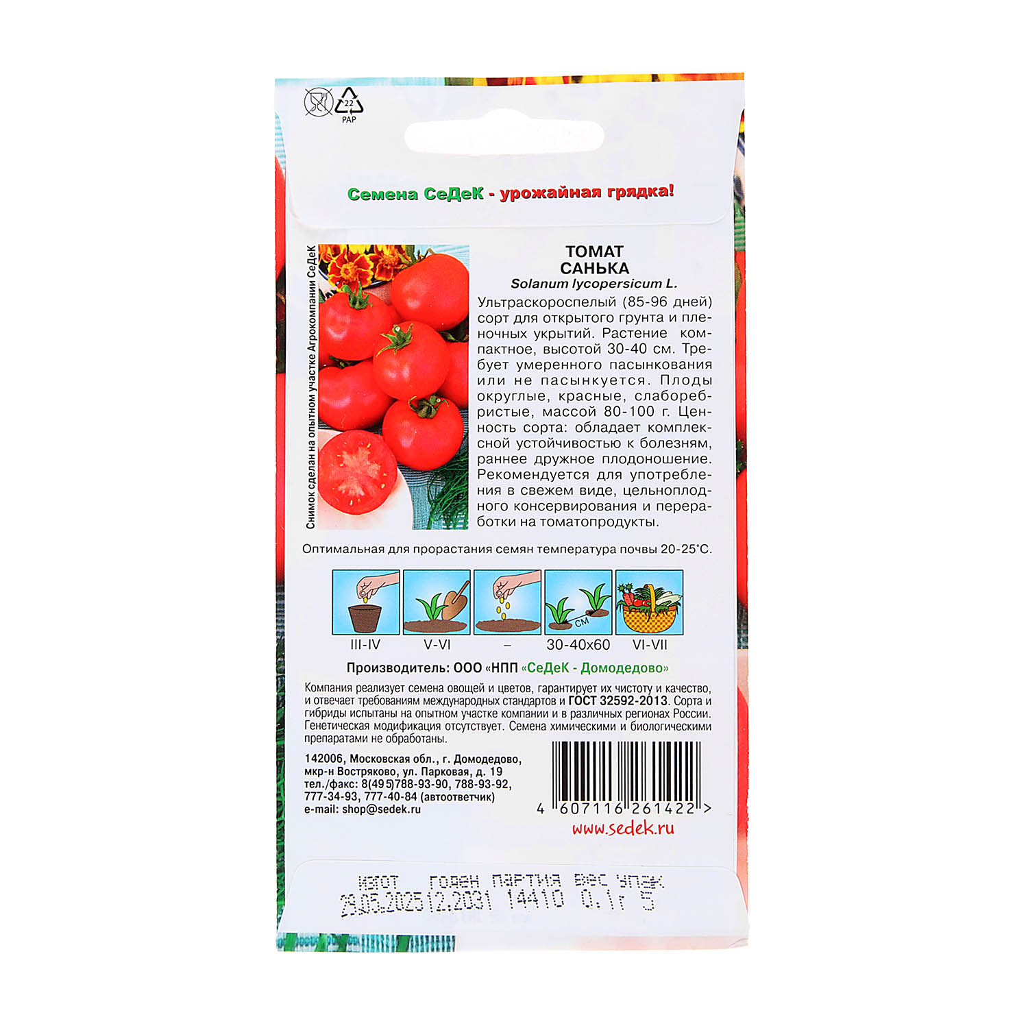 Семена Томат Санька 0,1гр СеДеК *10/200