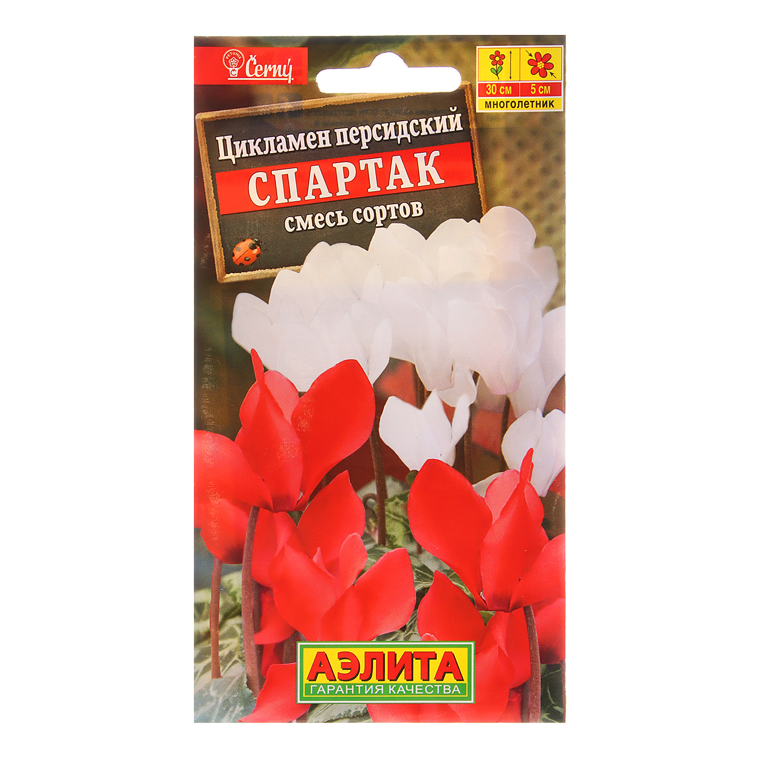 Семена Цикламен Спартак персидский смесь 3шт Аэлита *10/200