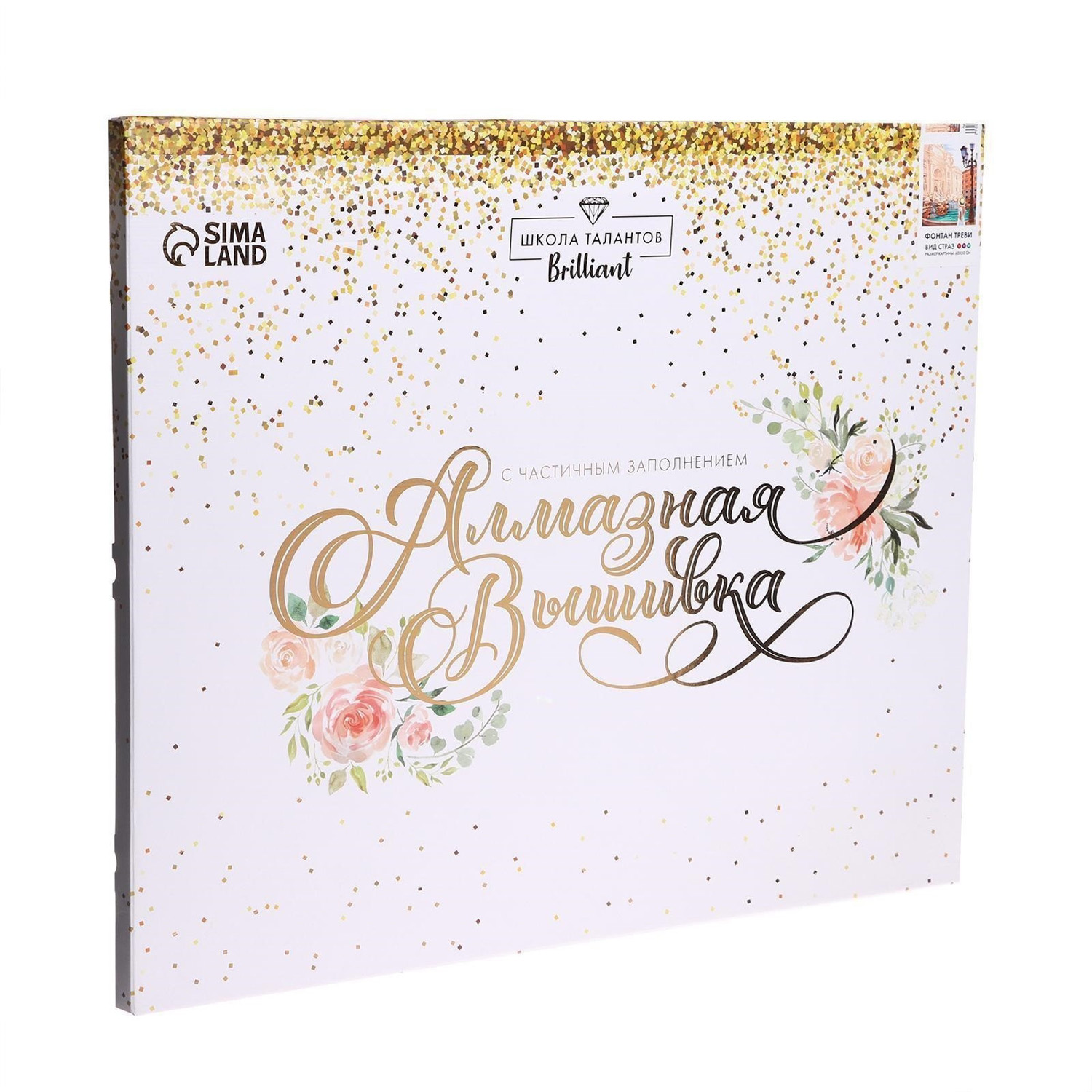 Алмазная вышивка с частичным заполнением "Фонтан Треви" 50x60 см, на раме   6385000