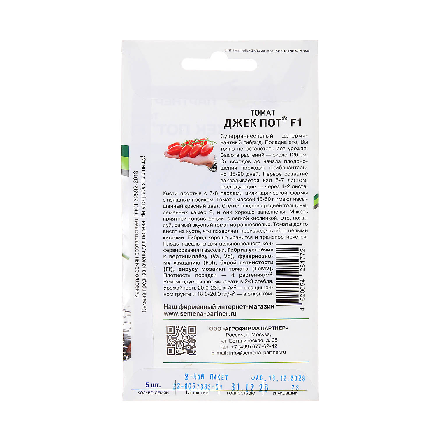 Семена Томат Джек пот F1 5шт Партнер *5/500