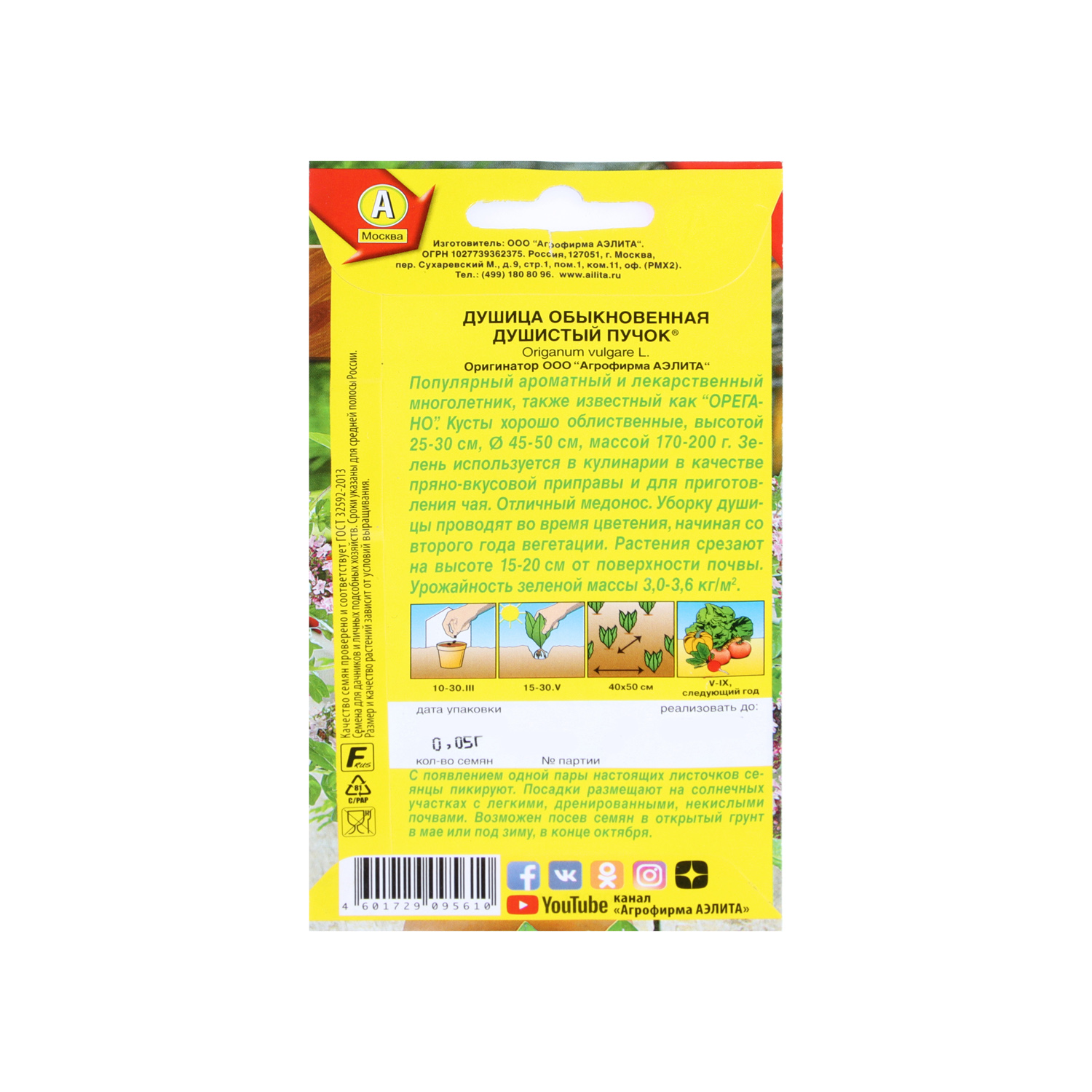 Семена Душица Душистый пучок обыкновенная  0,05 гр Аэлита цв *10/500