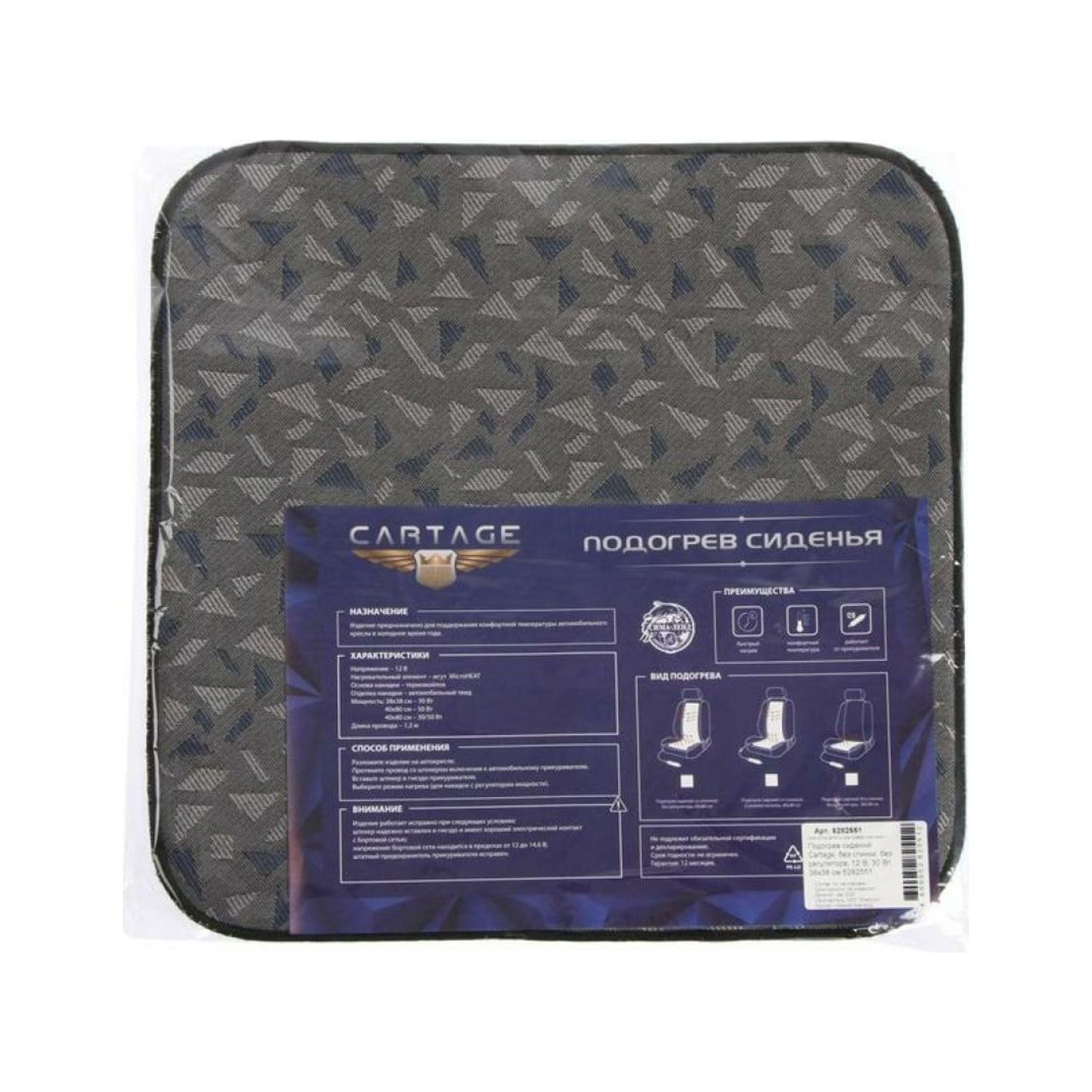 яяяПодогрев сидений Cartage, без спинки, без регулятора, 12 В, 30 Вт, 38х38 см 5282551 яяяПодогрев сидений Cartage, без спинки, без регулятора, 12 В, 30 Вт, 38х38 см 5282551