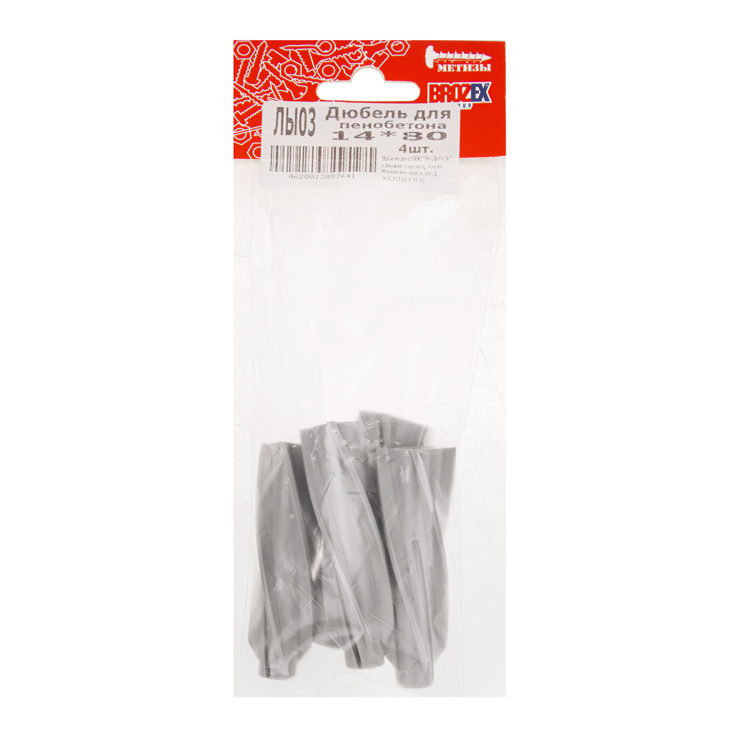 Дюбель для пенобетона BROZEX 14*80 пакет (4шт) *10/100