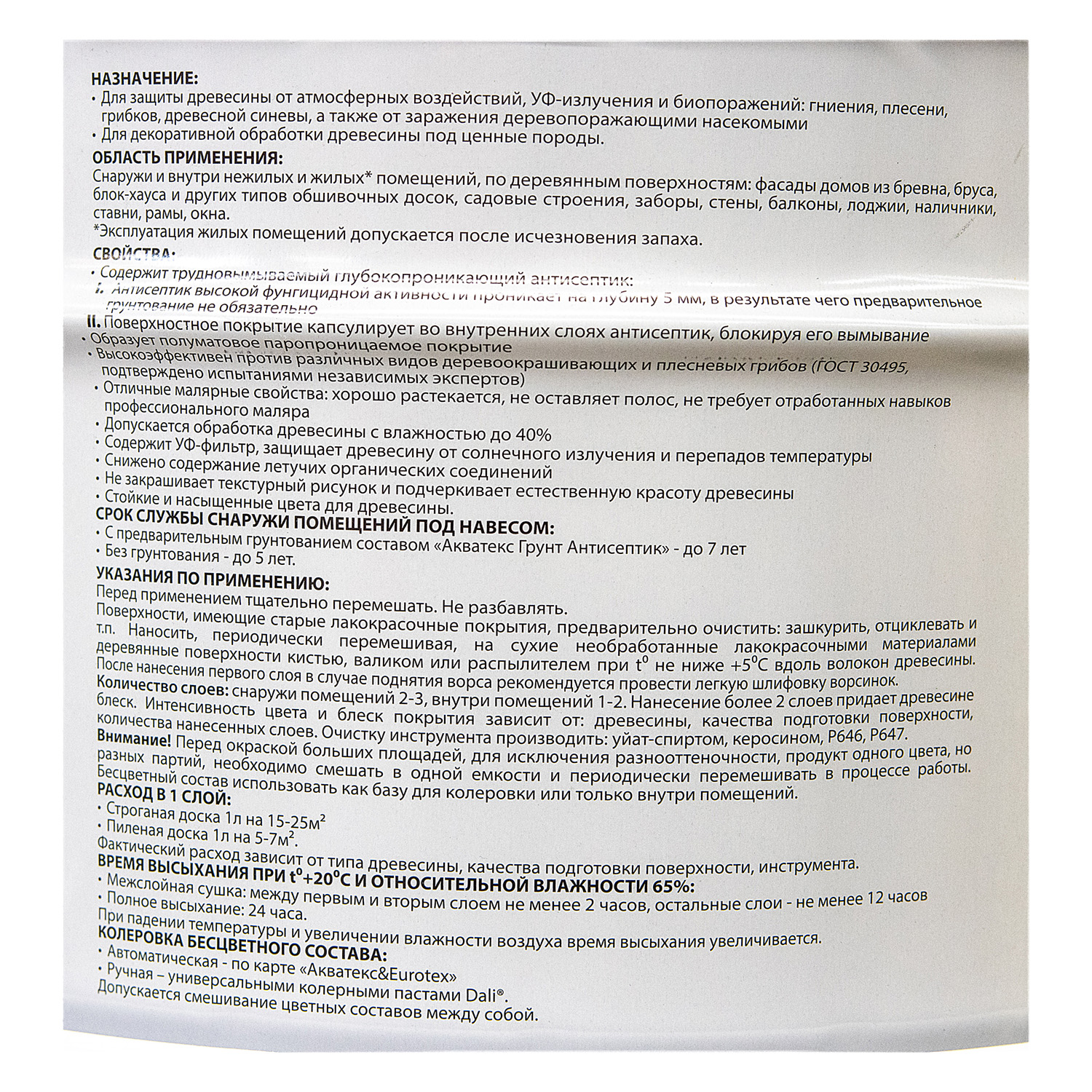 Защитно-декоративное покрытие 9 л для древесины АКВАТЕКС 2 в 1, алкидное, дуб