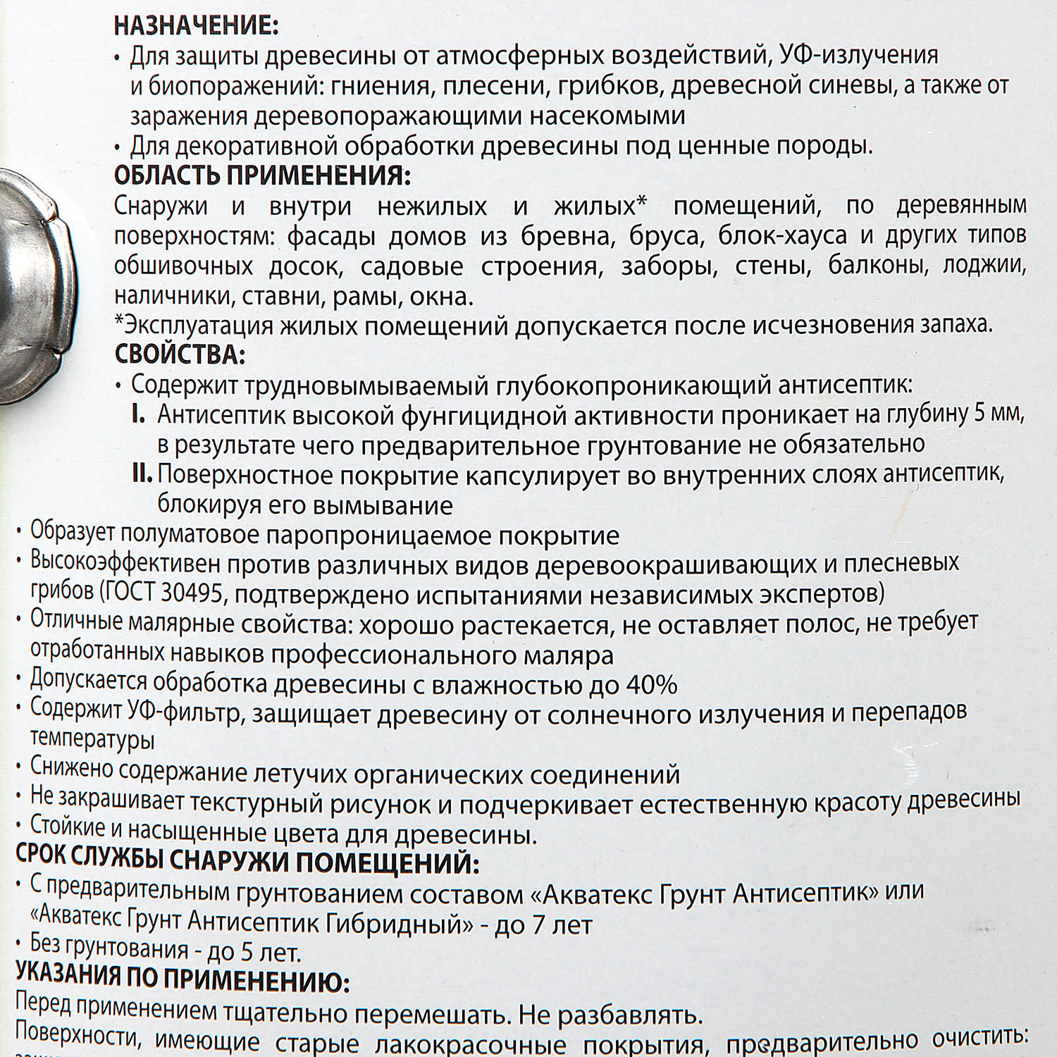 Защитно-декоративное покрытие 2.7 л для древесины АКВАТЕКС 2 в 1, алкидное, калужница