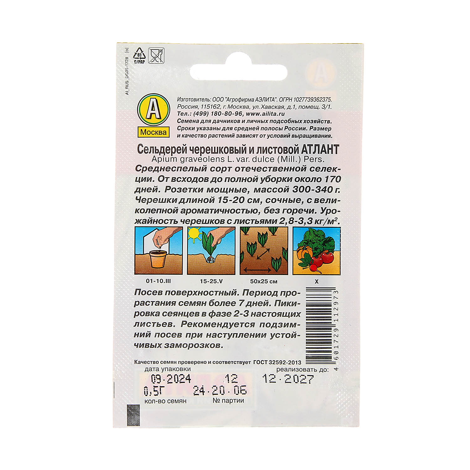 Семена Сельдерей черешковый и листовой Атлант 0,5гр Аэлита Лидер *10/500