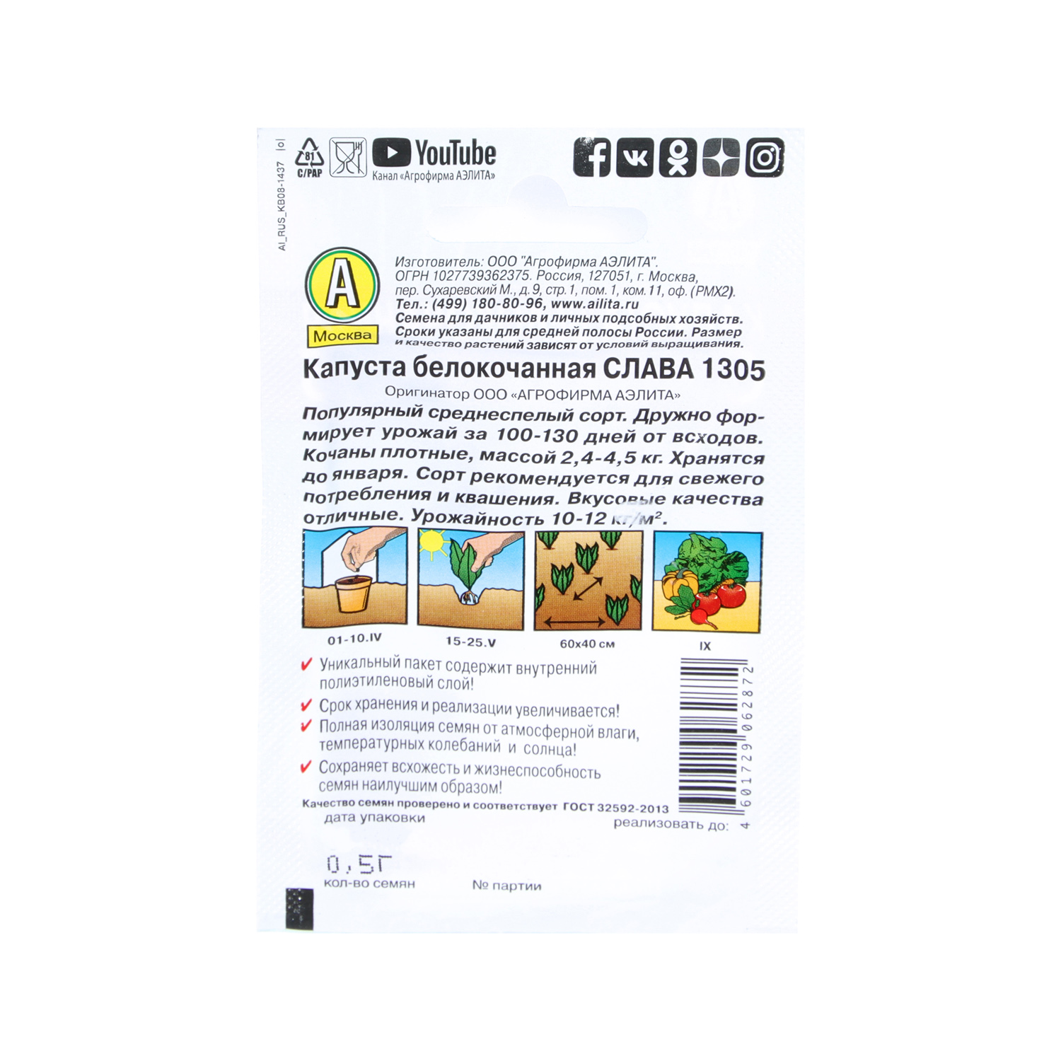Семена Капуста б/к Слава 1305 0,5гр Аэлита Лидер автор *10/500