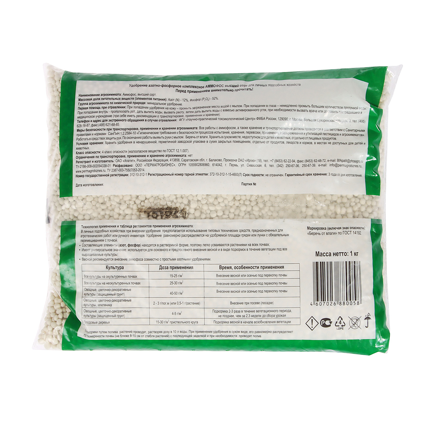 Удобрение аммофос Пермагробизнес, 1 кг Удобрение аммофос Пермагробизнес, 1 кг