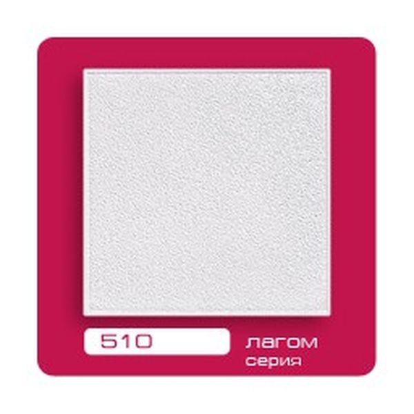 Плитка потолочная 50х50 см FORMAT Кристалл 510, 2 м², белый