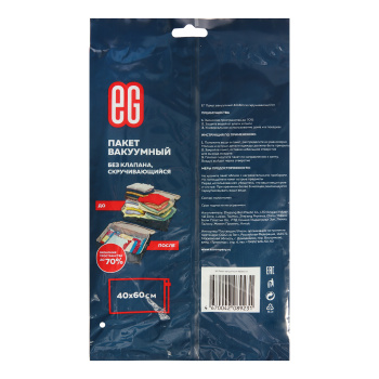 Пакет вакуумный 40х60см (скручивающийся) (арт.15948) *1/20/240