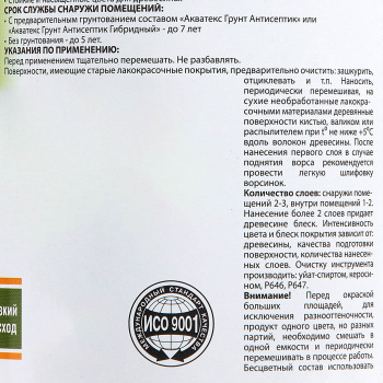 Защитно-декоративное покрытие 0.8 л для древесины АКВАТЕКС 2 в 1, алкидное, тик