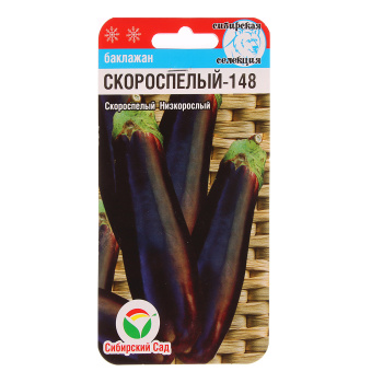 Семена Баклажан Скороспелый  20шт Сибирский сад *10/500