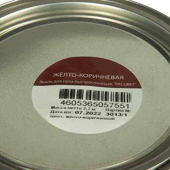 Эмаль алкидно-уретановая 2.7 кг для пола Расцвет, желто-коричневая, быстросохнущая