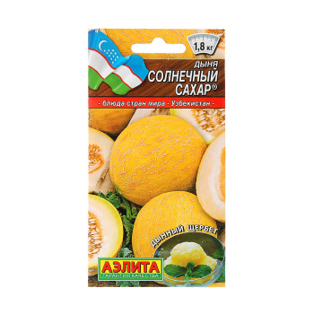 Семена Дыня Солнечный сахар 1гр  Аэлита автор *10/200
