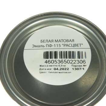Эмаль алкидная 0.9 кг Расцвет ПФ-115, белая, матовая