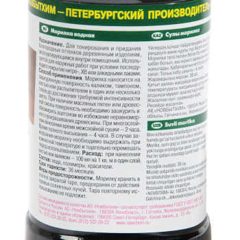 Морилка водная Новбытхим, 0.5 л, палисандр Морилка водная Новбытхим, 0.5 л, палисандр
