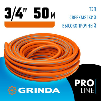 Шланг поливочный армированный 3/4 х 50м 3-х слойн. GRINDA FLEX 3  *1