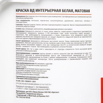 Краска акриловая 2.5 кг для стен и потолков Первая Цена, белая база А, матовая