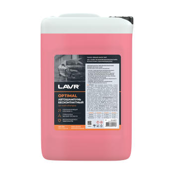 Автошампунь LAVR Optimal для бесконтактной мойки, 5л / Ln2317 *1 Автошампунь LAVR Optimal для бесконтактной мойки, 5л / Ln2317 *1