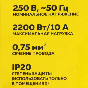 Удлинитель бытовой Старт S 3x3 YN, 3 розетки, 3 м, ПВС 2х0.75 мм², 2200 Вт, без заземления Удлинитель бытовой Старт S 3x3 YN, 3 розетки, 3 м, ПВС 2х0.75 мм², 2200 Вт, без заземления