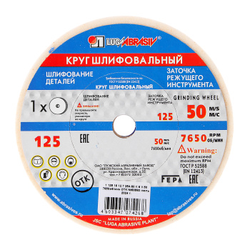 Круг шлифовальный (заточной) по металлу 125*16*12,7 25А 60К 6V 50 2 (ЛУГА) *1/32