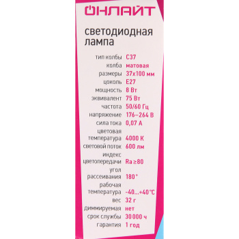 Лампа светодиодная ОНЛАЙТ, Е27, свеча C37, 8 Вт, 600 Лм, 4000 К, нейтральный белый