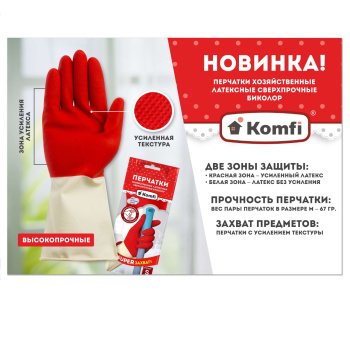 Перчатки латексные Сверхпрочн.Удлинн. "БИКОЛОР" Красн/Бел. XL(супербол.)1пара BICOIRA4"Komfi"*12/144