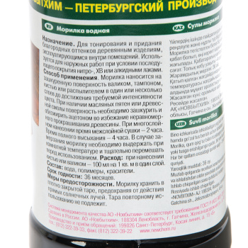 Морилка водная Новбытхим, 0.5 л, мокко Морилка водная Новбытхим, 0.5 л, мокко