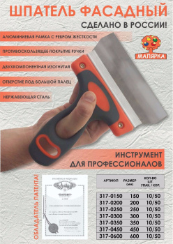 Шпатель фасадный нерж.сталь 450мм двухкомп.ручка (арт.317-0450) *1/10 Шпатель фасадный нерж.сталь 450мм двухкомп.ручка (арт.317-0450) *1/10