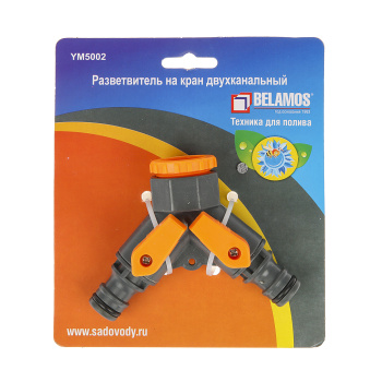 ПОЛИВ Разветвитель на кран 2-х канальный Belamos (5002) *1/120 ПОЛИВ Разветвитель на кран 2-х канальный Belamos (5002) *1/120