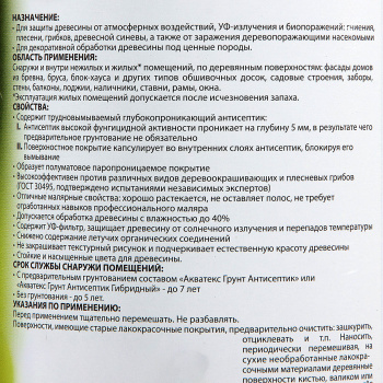 Защитно-декоративное покрытие 0.8 л для древесины АКВАТЕКС 2 в 1, алкидное, белый
