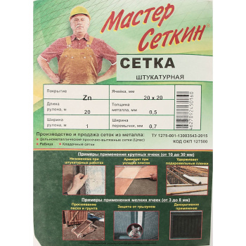 Сетка ЦПВС 20х1 м Мастер Сеткин, 20х20 мм, 0.7 мм, мягкая, оцинкованная