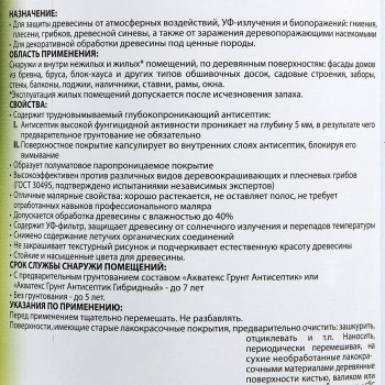 Защитно-декоративное покрытие 0.8 л для древесины АКВАТЕКС 2 в 1, алкидное, орех