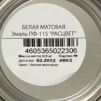 Эмаль алкидная 0.9 кг Расцвет ПФ-115, белая, матовая