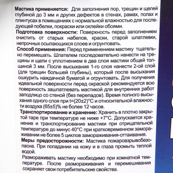 Мастика строительная безусадочная 2.5 кг BROZEX