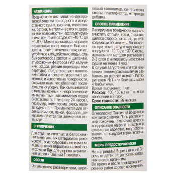 Лак акриловый для наружных и внутренних работ по камню и кирпичу матовый 3 л Главный технолог *1/6