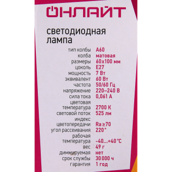 Лампа светодиодная ОНЛАЙТ, Е27, груша A60, 7 Вт, 525 Лм, 2700 К, теплый белый